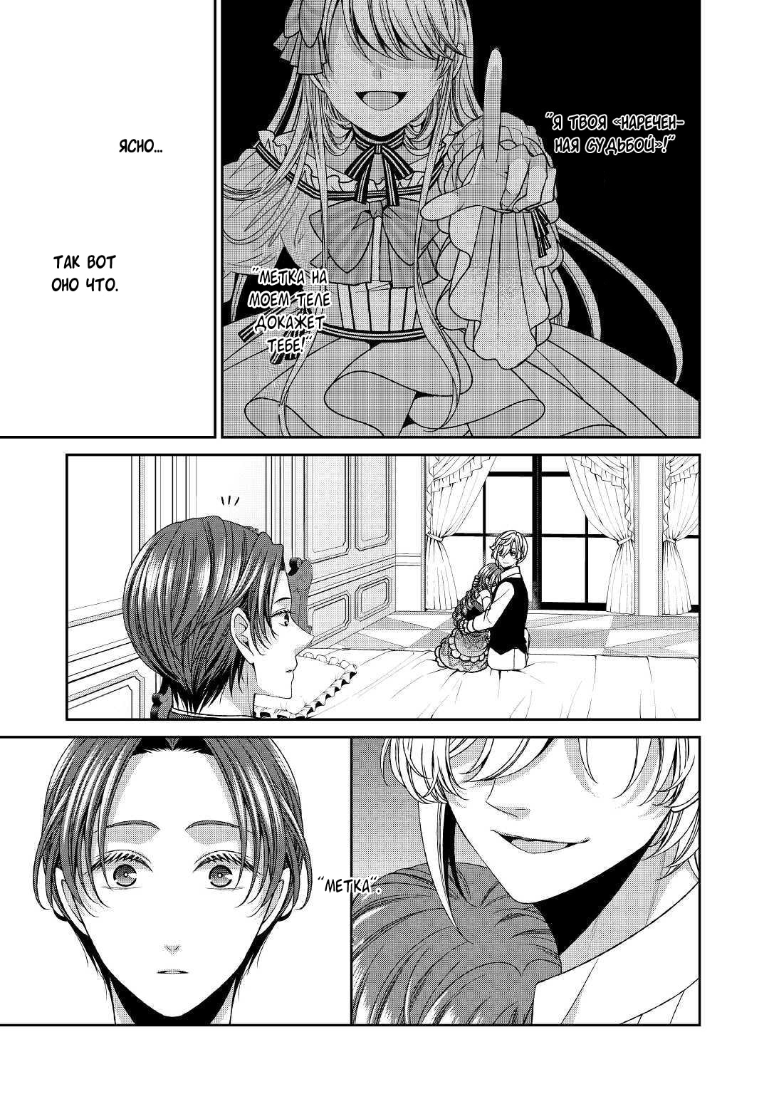 Манга Дневник наблюдений за моей невестой, провозгласившей себя злодейкой - Глава 26 Страница 13