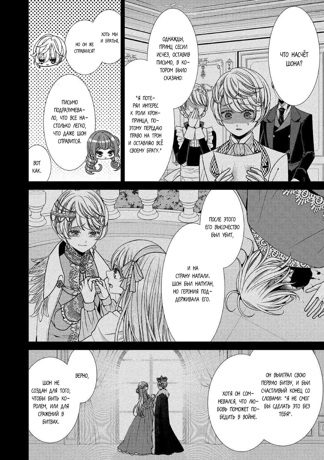 Манга Дневник наблюдений за моей невестой, провозгласившей себя злодейкой - Глава 26 Страница 2