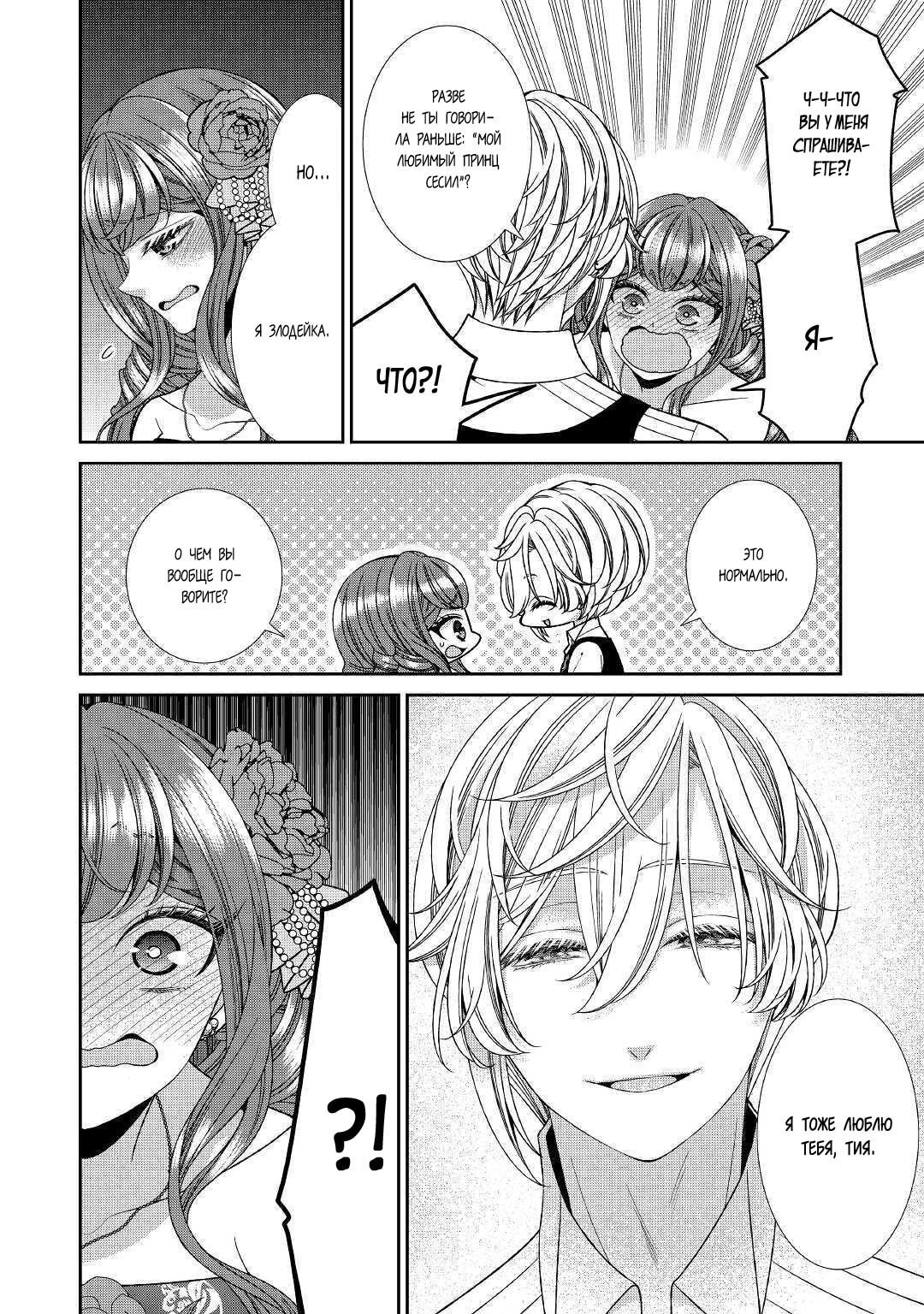 Манга Дневник наблюдений за моей невестой, провозгласившей себя злодейкой - Глава 26 Страница 16