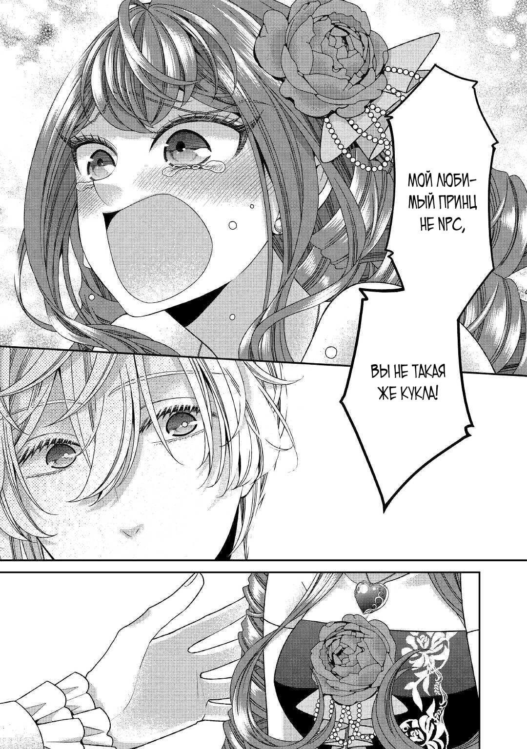 Манга Дневник наблюдений за моей невестой, провозгласившей себя злодейкой - Глава 26 Страница 9