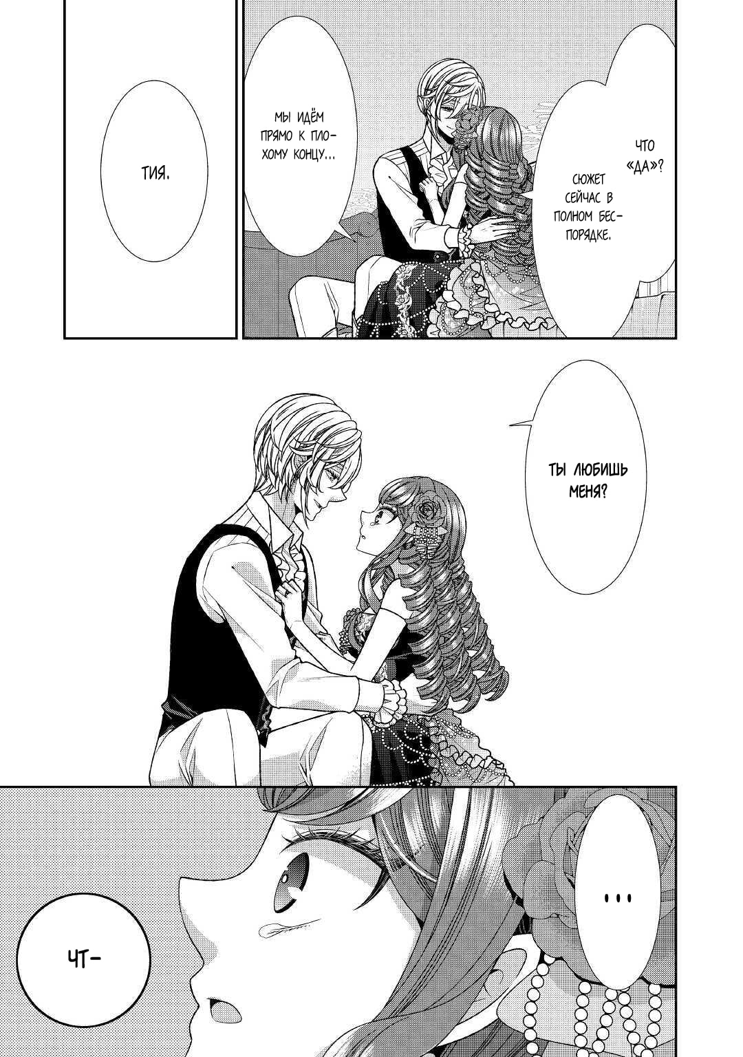 Манга Дневник наблюдений за моей невестой, провозгласившей себя злодейкой - Глава 26 Страница 15