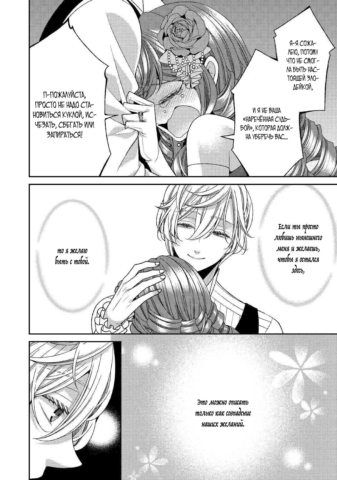 Манга Дневник наблюдений за моей невестой, провозгласившей себя злодейкой - Глава 26 Страница 12