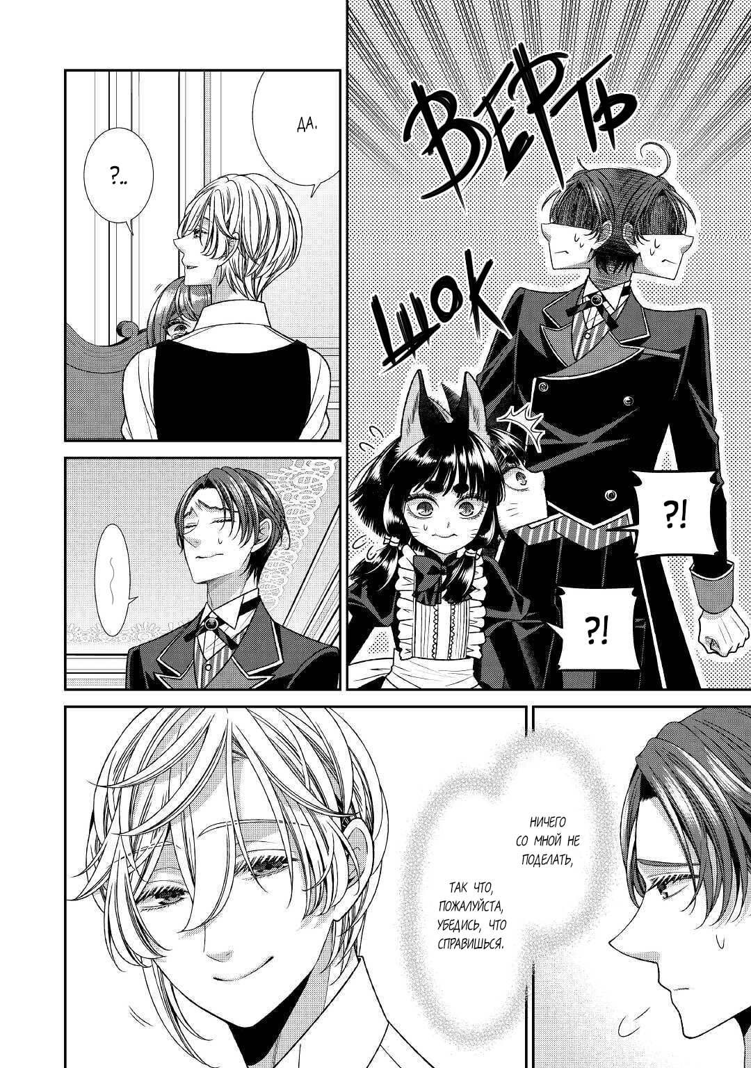 Манга Дневник наблюдений за моей невестой, провозгласившей себя злодейкой - Глава 26 Страница 14