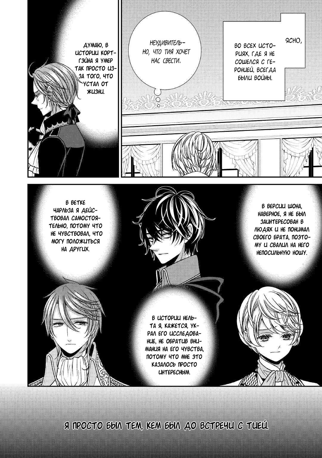 Манга Дневник наблюдений за моей невестой, провозгласившей себя злодейкой - Глава 26 Страница 6