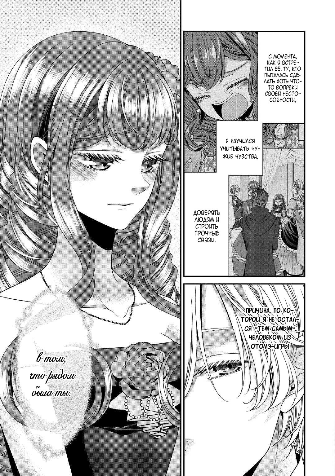 Манга Дневник наблюдений за моей невестой, провозгласившей себя злодейкой - Глава 26 Страница 7