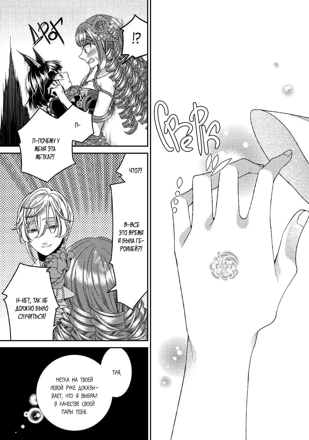 Манга Дневник наблюдений за моей невестой, провозгласившей себя злодейкой - Глава 26 Страница 20