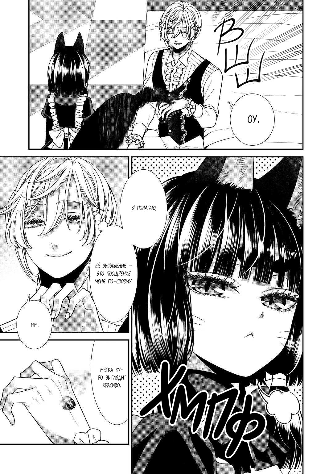 Манга Дневник наблюдений за моей невестой, провозгласившей себя злодейкой - Глава 26 Страница 26