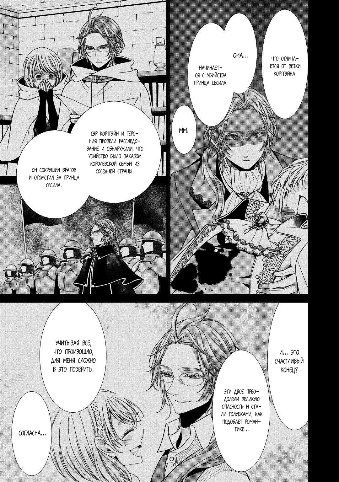 Манга Дневник наблюдений за моей невестой, провозгласившей себя злодейкой - Глава 26 Страница 5