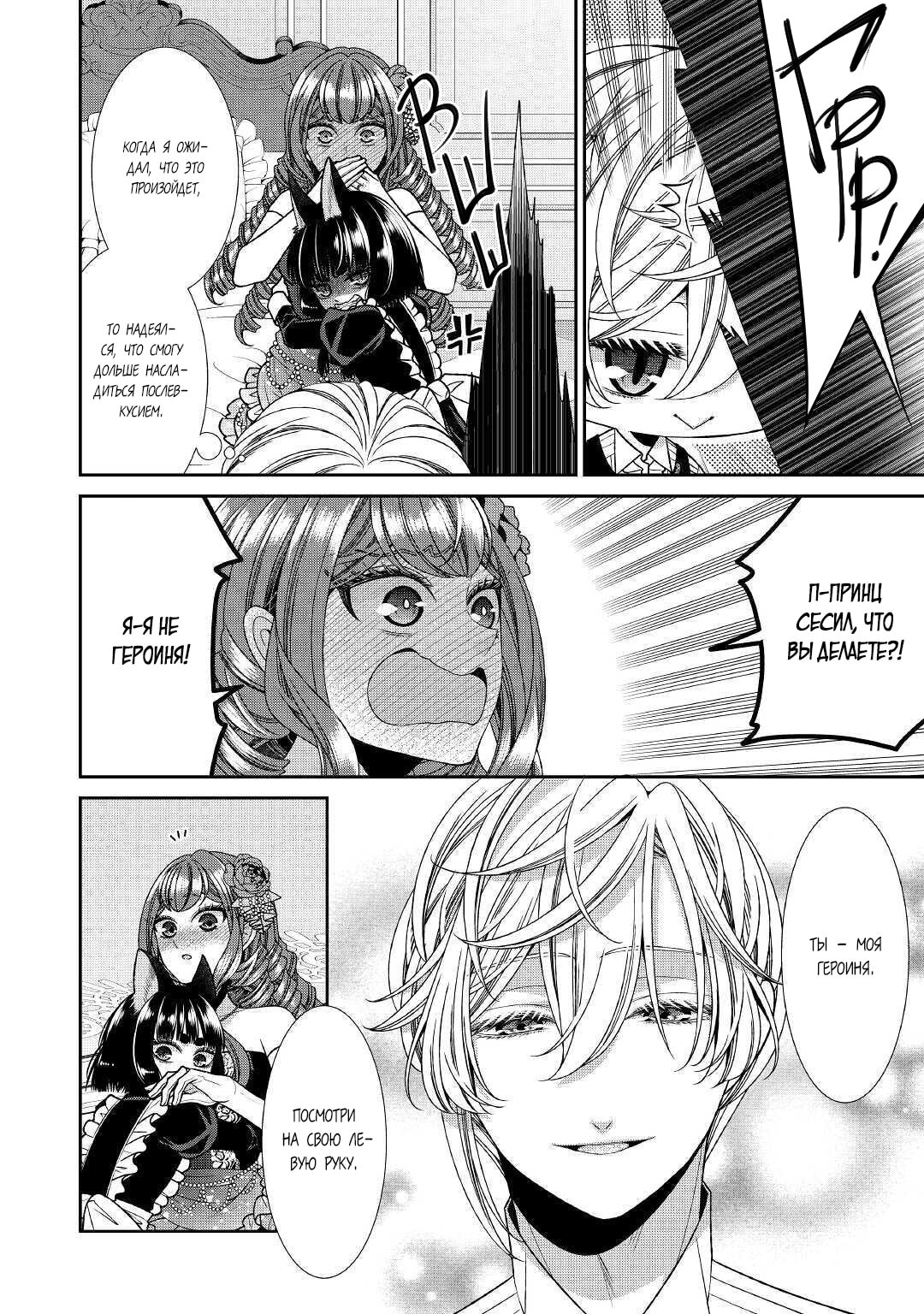 Манга Дневник наблюдений за моей невестой, провозгласившей себя злодейкой - Глава 26 Страница 19