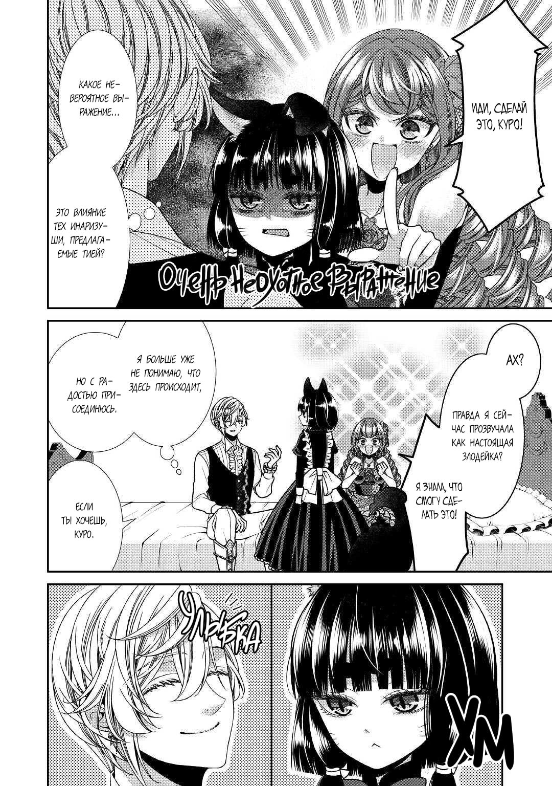 Манга Дневник наблюдений за моей невестой, провозгласившей себя злодейкой - Глава 26 Страница 25