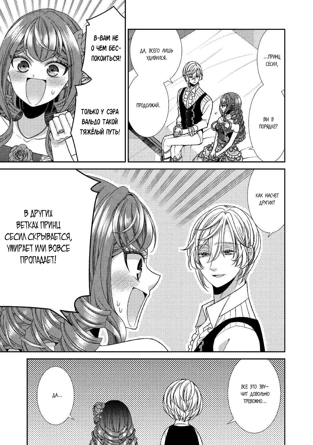 Манга Дневник наблюдений за моей невестой, провозгласившей себя злодейкой - Глава 26 Страница 1