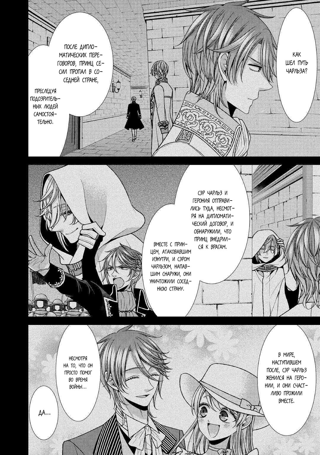 Манга Дневник наблюдений за моей невестой, провозгласившей себя злодейкой - Глава 26 Страница 4