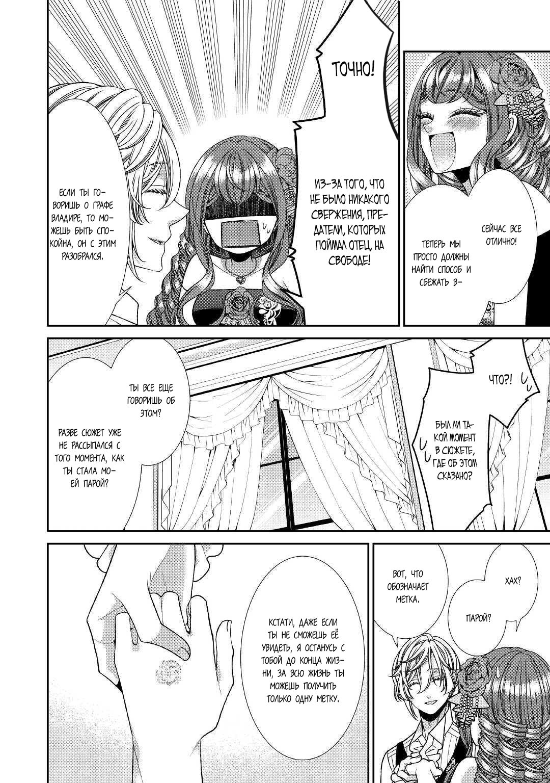 Манга Дневник наблюдений за моей невестой, провозгласившей себя злодейкой - Глава 26 Страница 27