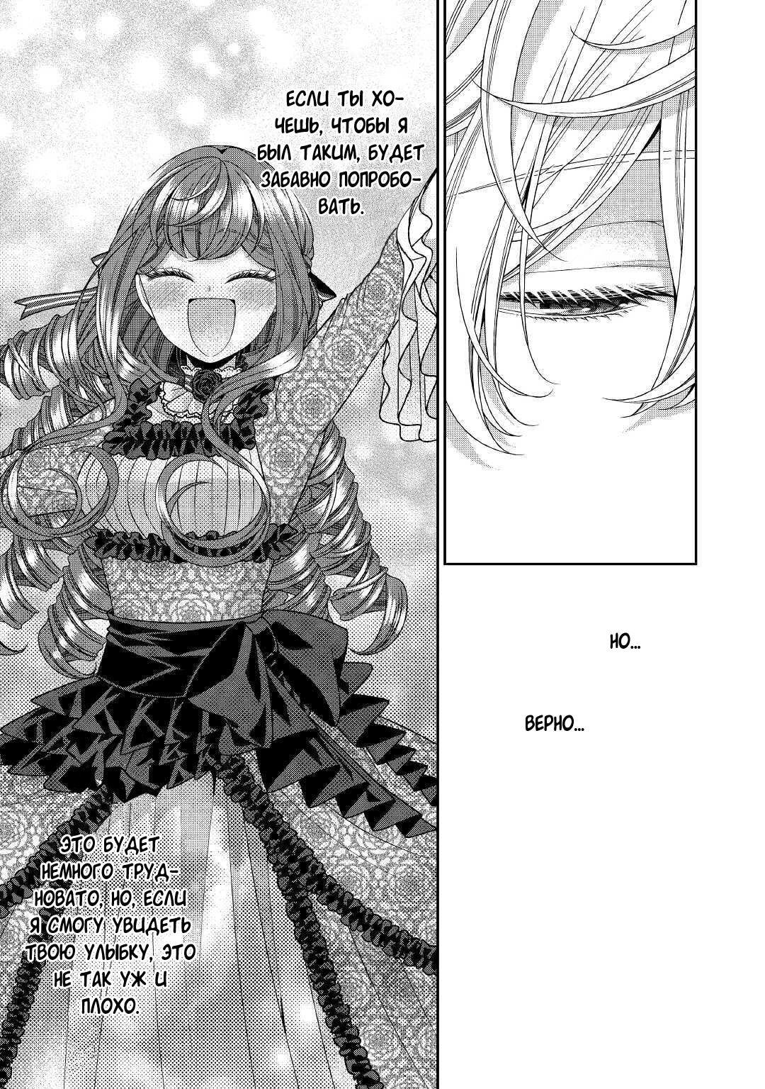 Манга Дневник наблюдений за моей невестой, провозгласившей себя злодейкой - Глава 26 Страница 11