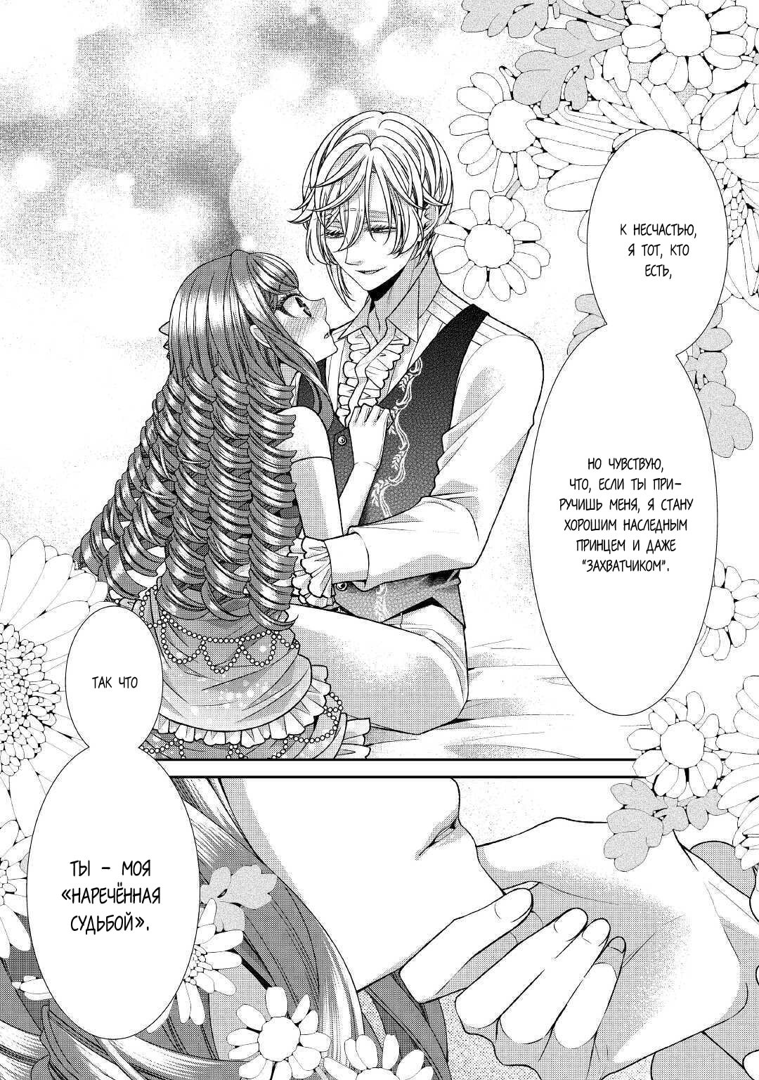 Манга Дневник наблюдений за моей невестой, провозгласившей себя злодейкой - Глава 26 Страница 17