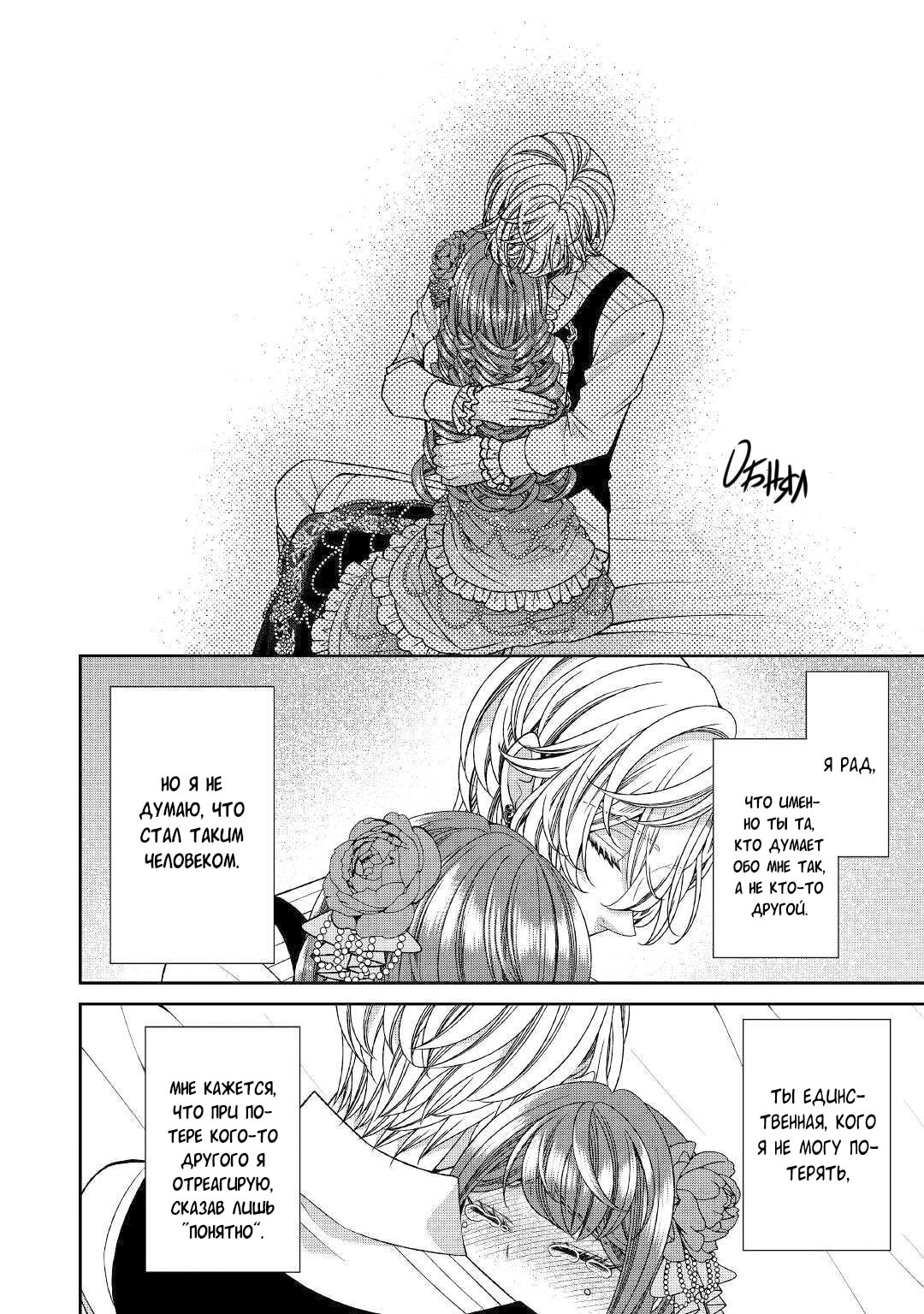 Манга Дневник наблюдений за моей невестой, провозгласившей себя злодейкой - Глава 26 Страница 10