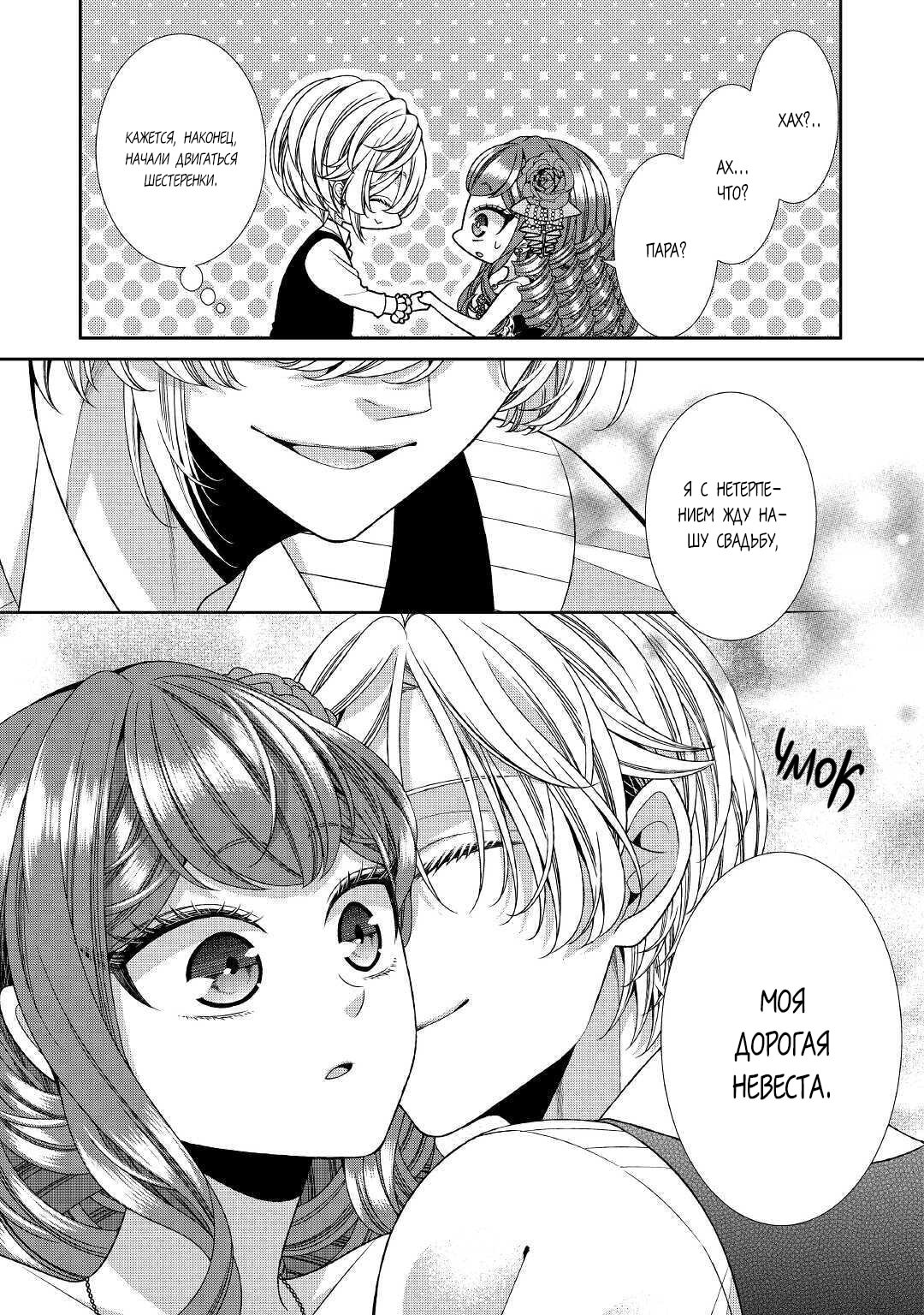 Манга Дневник наблюдений за моей невестой, провозгласившей себя злодейкой - Глава 26 Страница 28