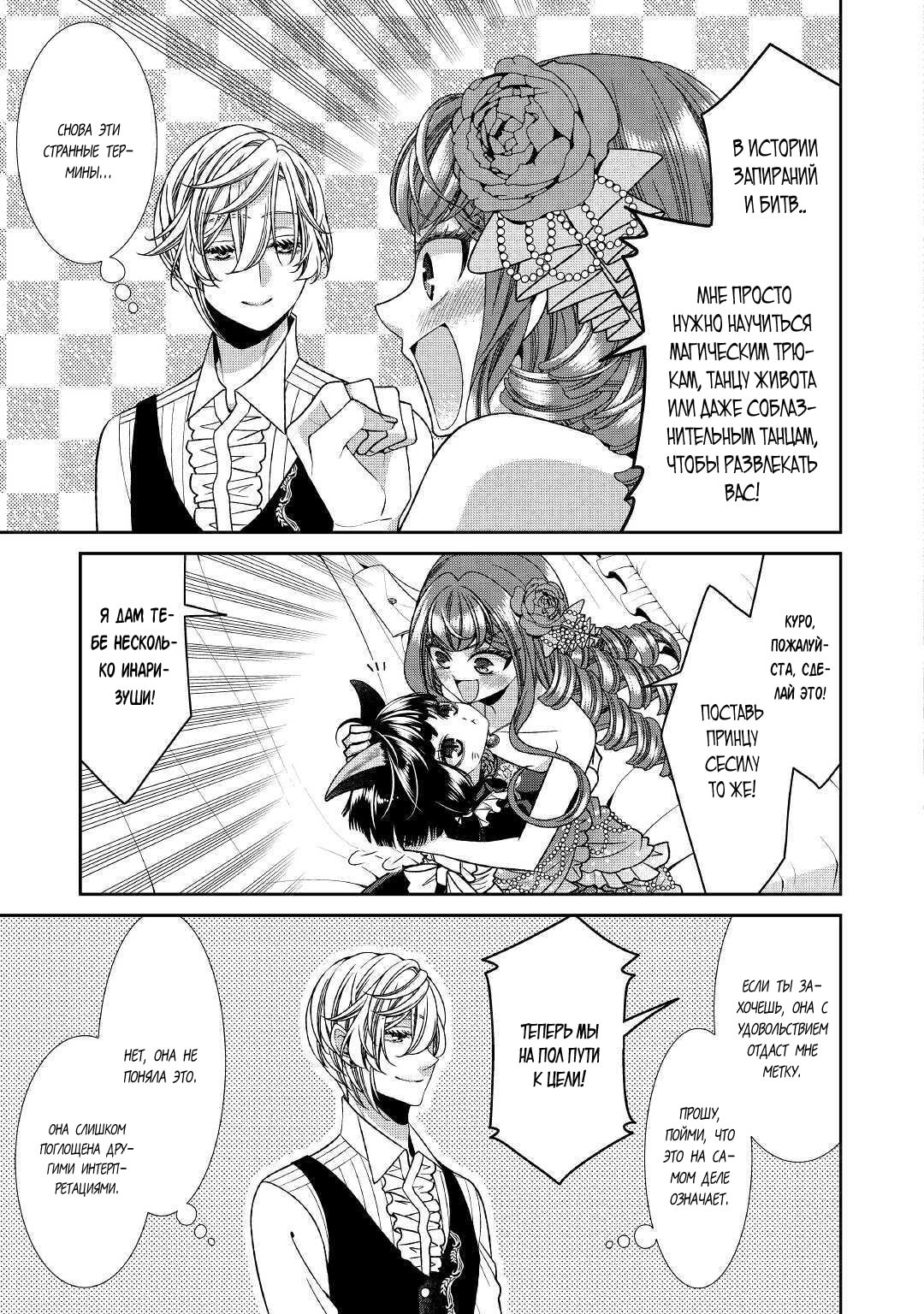 Манга Дневник наблюдений за моей невестой, провозгласившей себя злодейкой - Глава 26 Страница 24