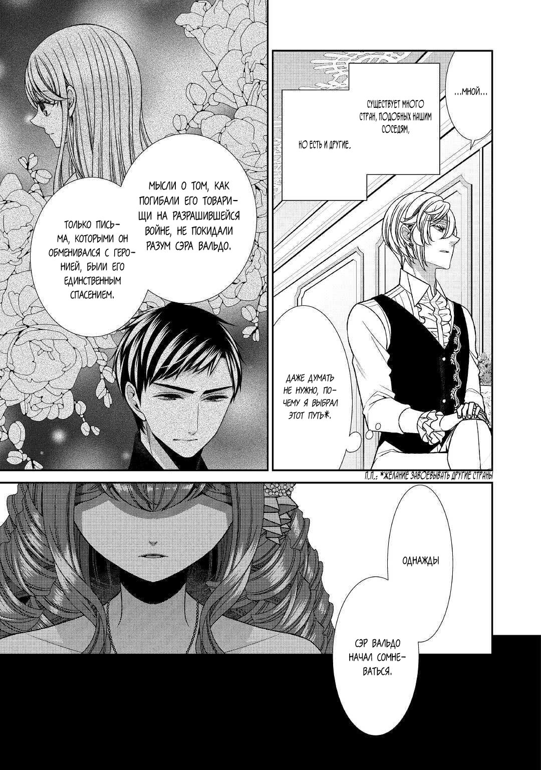 Манга Дневник наблюдений за моей невестой, провозгласившей себя злодейкой - Глава 25 Страница 11