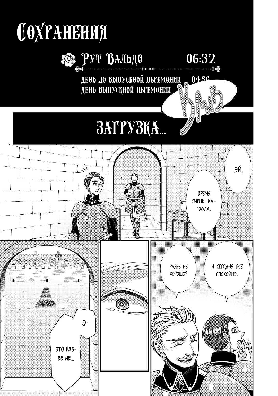 Манга Дневник наблюдений за моей невестой, провозгласившей себя злодейкой - Глава 25 Страница 1