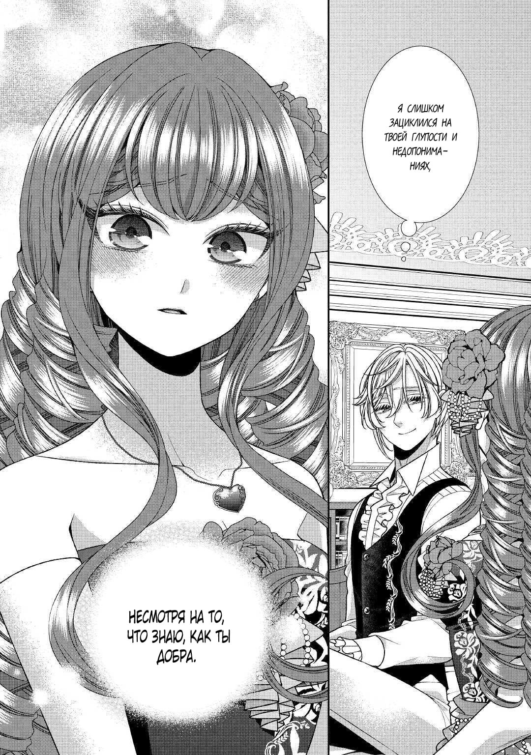 Манга Дневник наблюдений за моей невестой, провозгласившей себя злодейкой - Глава 25 Страница 22