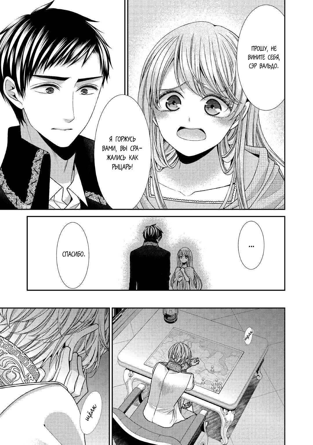 Манга Дневник наблюдений за моей невестой, провозгласившей себя злодейкой - Глава 25 Страница 9