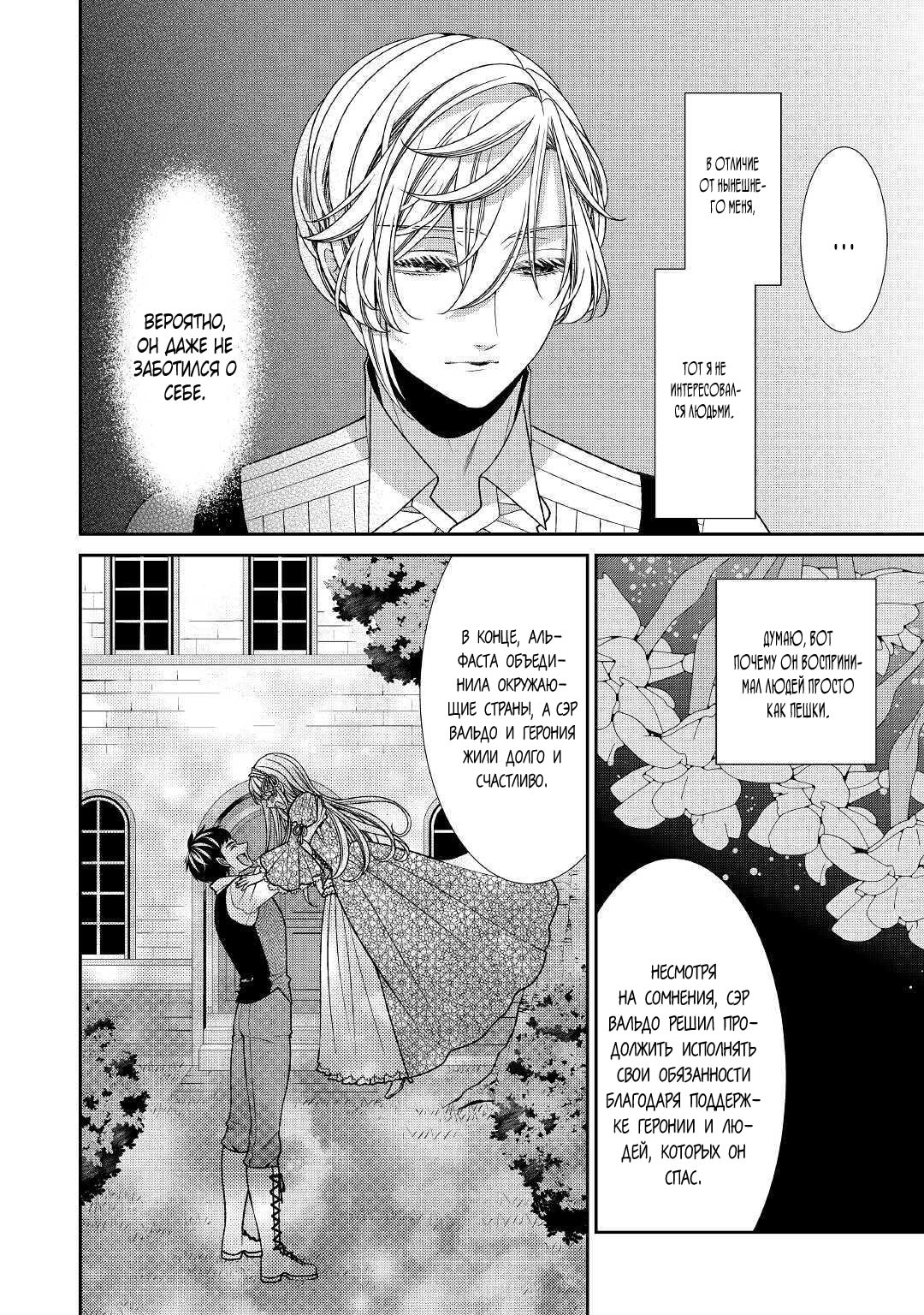 Манга Дневник наблюдений за моей невестой, провозгласившей себя злодейкой - Глава 25 Страница 20