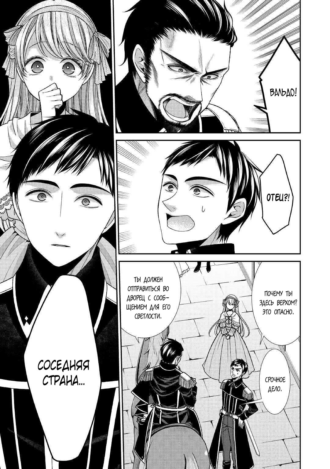 Манга Дневник наблюдений за моей невестой, провозгласившей себя злодейкой - Глава 25 Страница 3