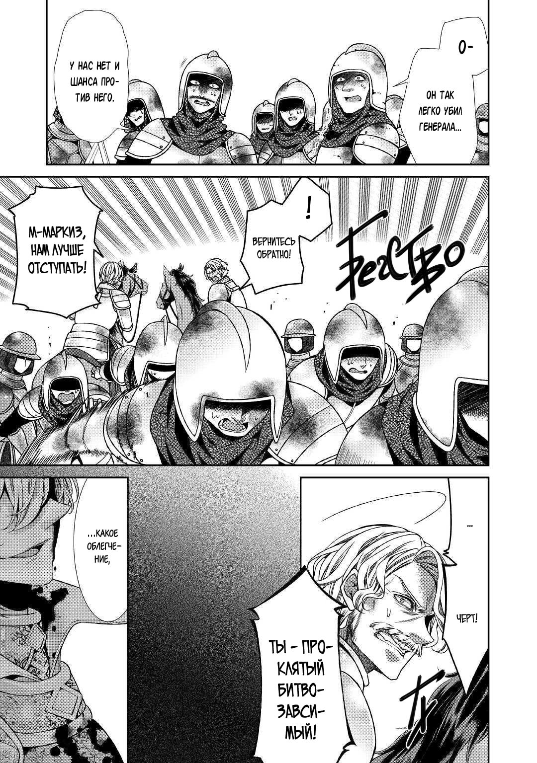 Манга Дневник наблюдений за моей невестой, провозгласившей себя злодейкой - Глава 25 Страница 13