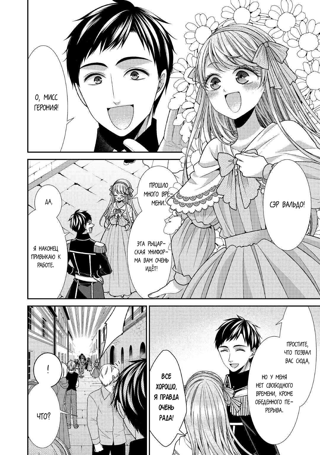 Манга Дневник наблюдений за моей невестой, провозгласившей себя злодейкой - Глава 25 Страница 2