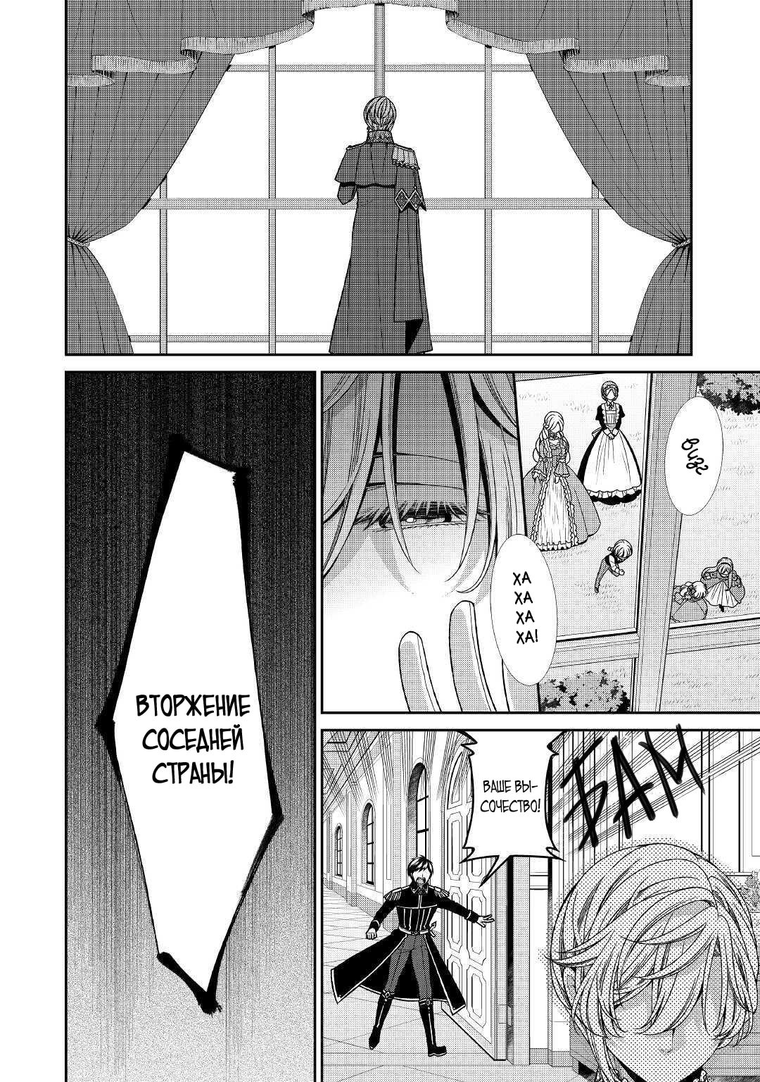 Манга Дневник наблюдений за моей невестой, провозгласившей себя злодейкой - Глава 25 Страница 4