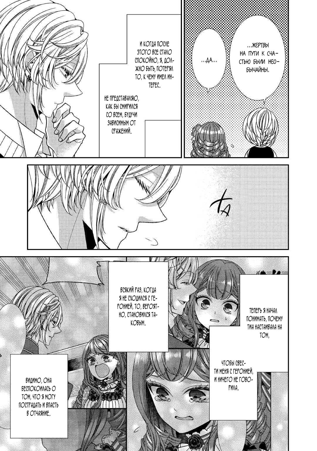 Манга Дневник наблюдений за моей невестой, провозгласившей себя злодейкой - Глава 25 Страница 21