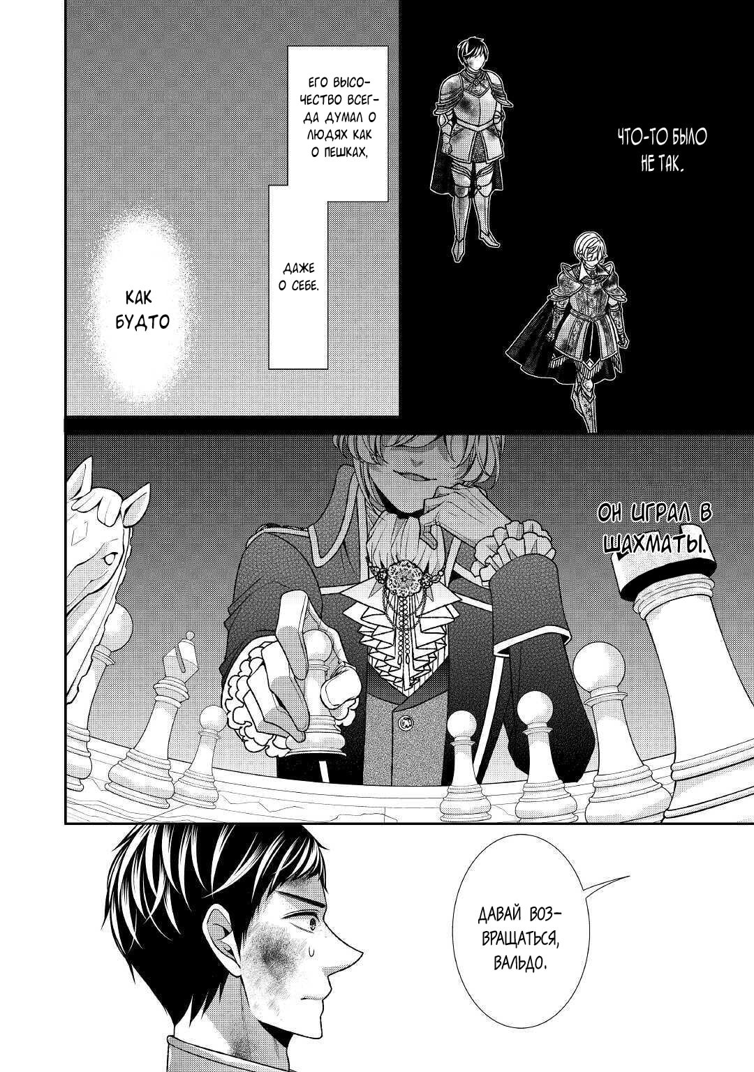 Манга Дневник наблюдений за моей невестой, провозгласившей себя злодейкой - Глава 25 Страница 18