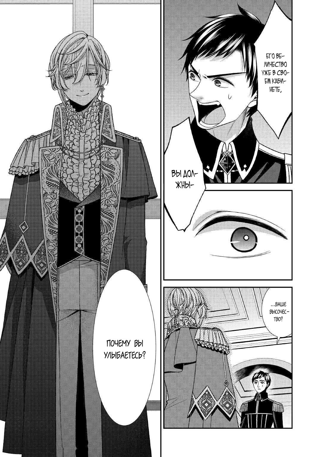 Манга Дневник наблюдений за моей невестой, провозгласившей себя злодейкой - Глава 25 Страница 5