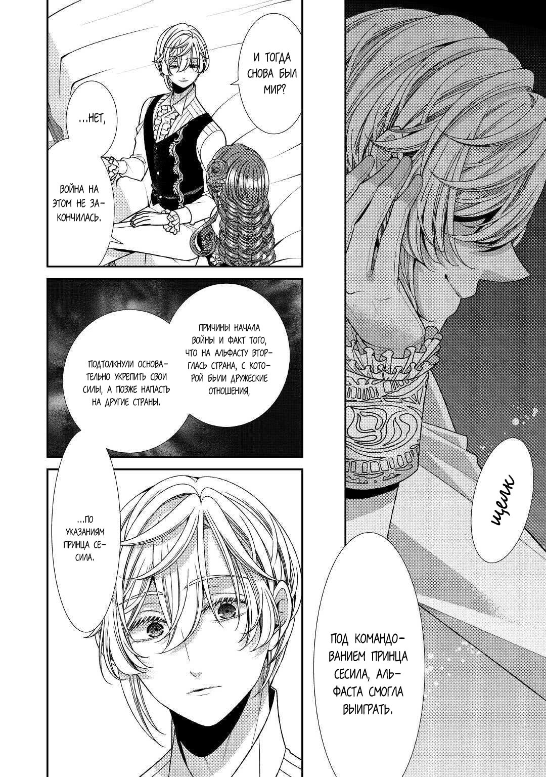 Манга Дневник наблюдений за моей невестой, провозгласившей себя злодейкой - Глава 25 Страница 10