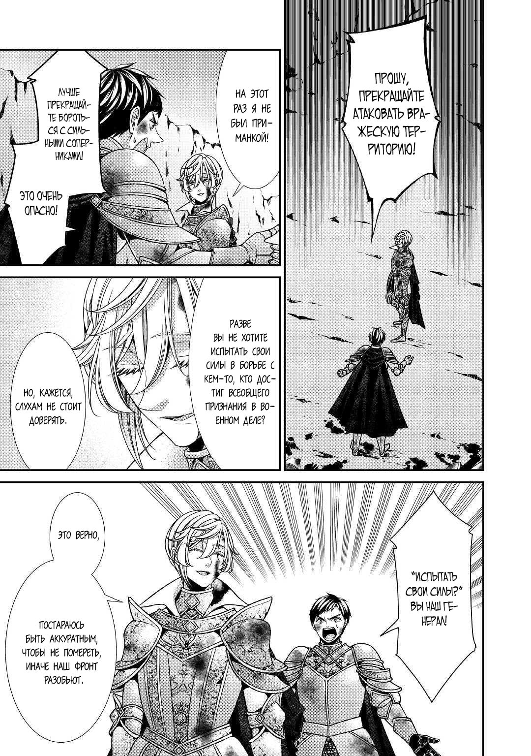 Манга Дневник наблюдений за моей невестой, провозгласившей себя злодейкой - Глава 25 Страница 15