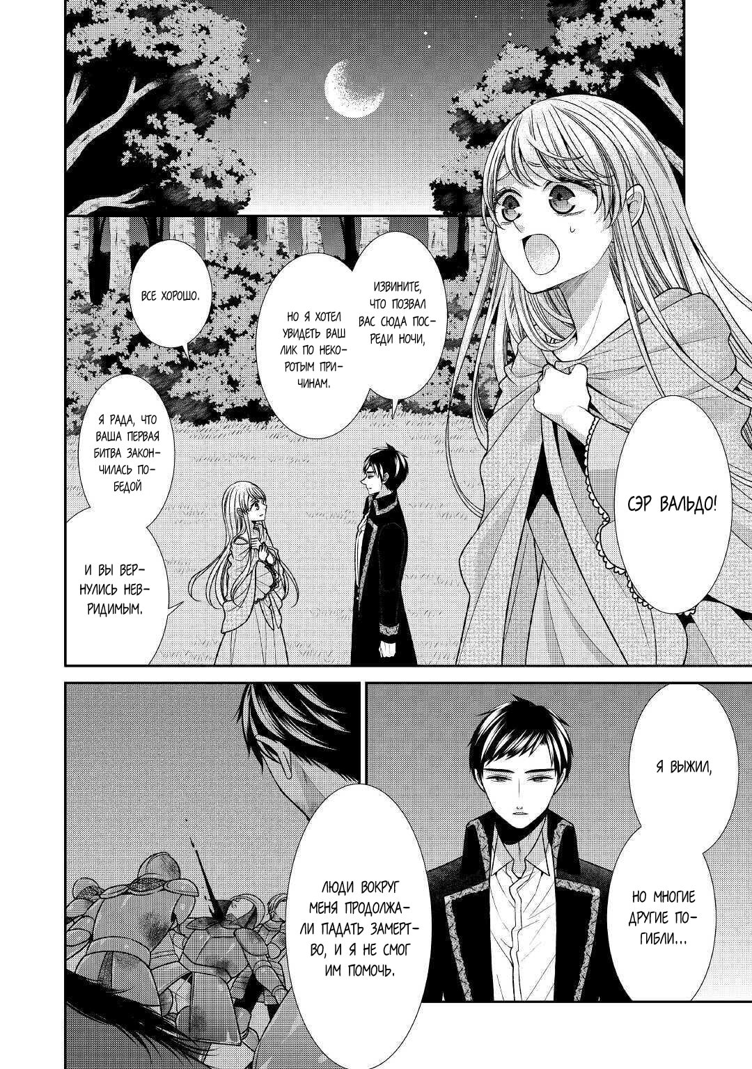 Манга Дневник наблюдений за моей невестой, провозгласившей себя злодейкой - Глава 25 Страница 8