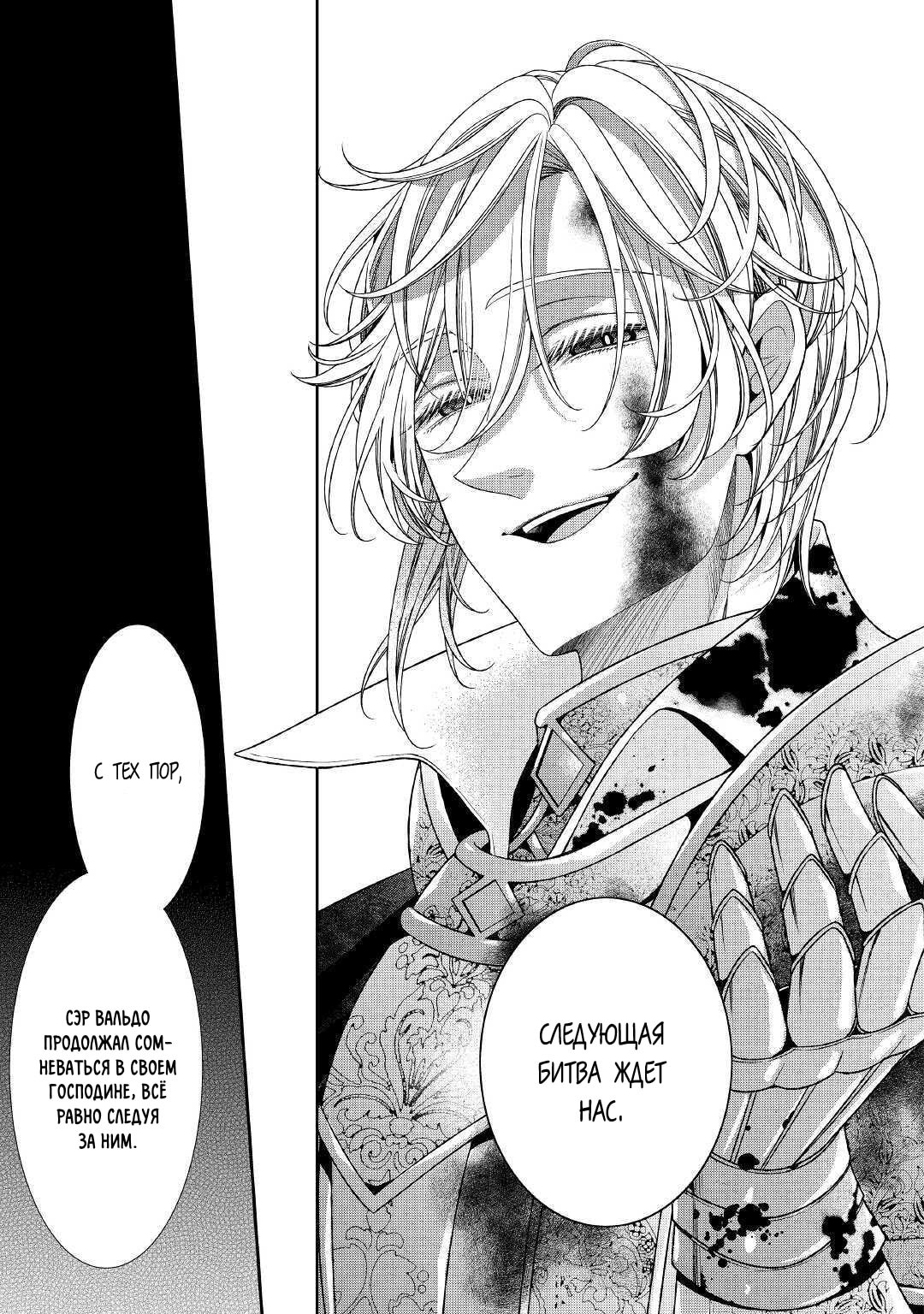 Манга Дневник наблюдений за моей невестой, провозгласившей себя злодейкой - Глава 25 Страница 19