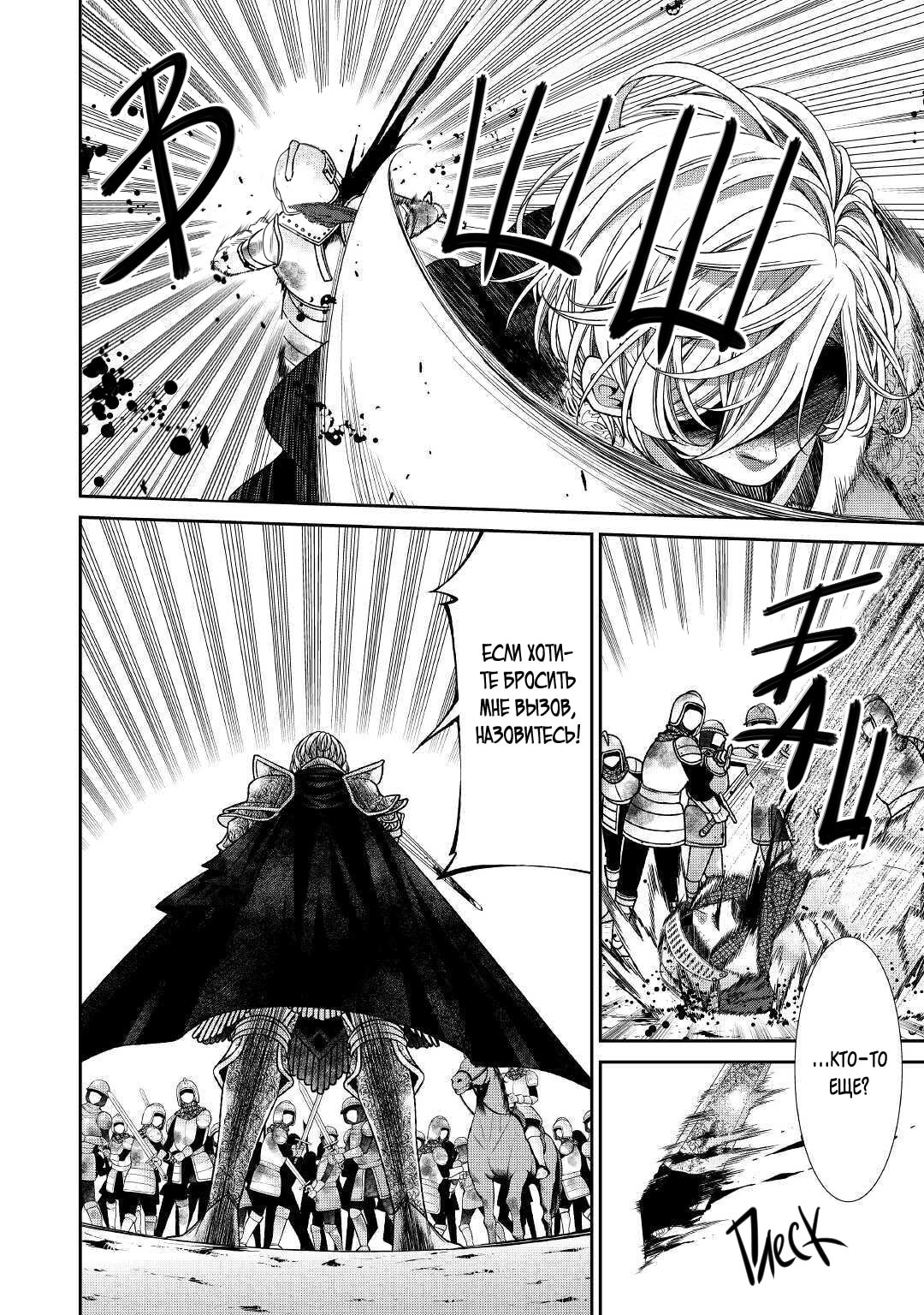 Манга Дневник наблюдений за моей невестой, провозгласившей себя злодейкой - Глава 25 Страница 12