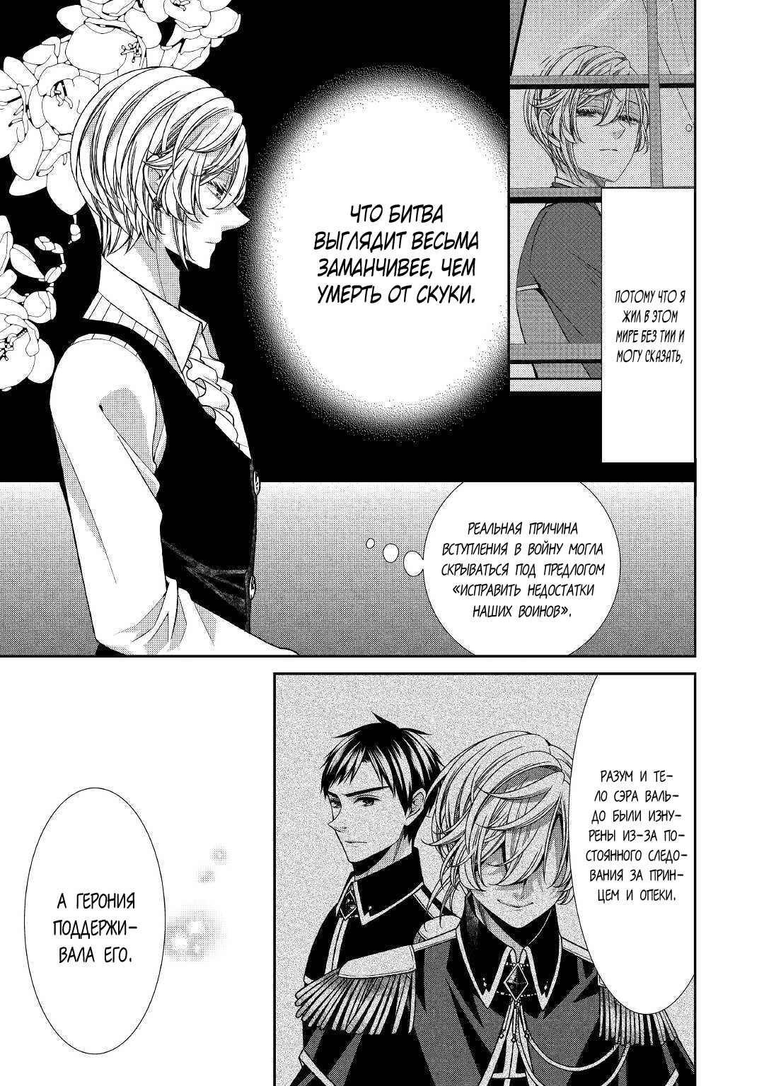 Манга Дневник наблюдений за моей невестой, провозгласившей себя злодейкой - Глава 25 Страница 7