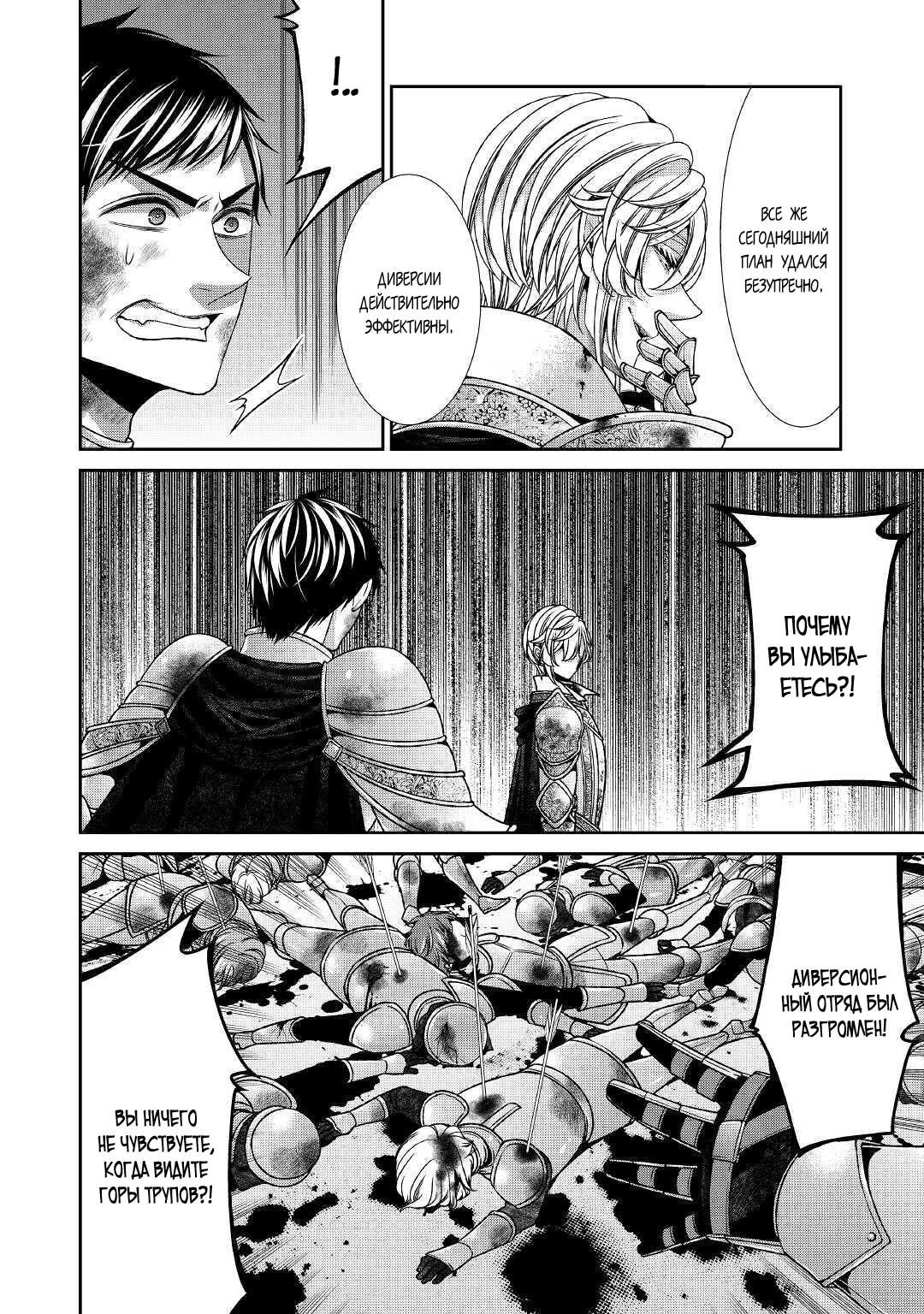 Манга Дневник наблюдений за моей невестой, провозгласившей себя злодейкой - Глава 25 Страница 16