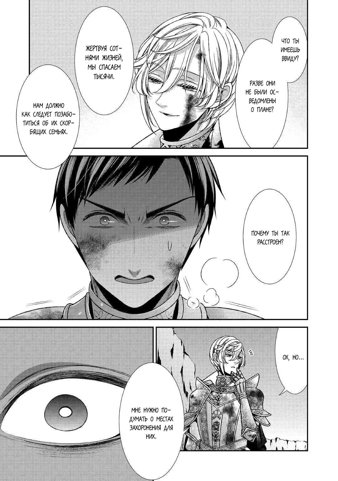 Манга Дневник наблюдений за моей невестой, провозгласившей себя злодейкой - Глава 25 Страница 17