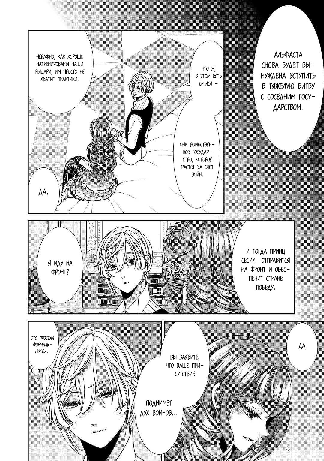 Манга Дневник наблюдений за моей невестой, провозгласившей себя злодейкой - Глава 25 Страница 6