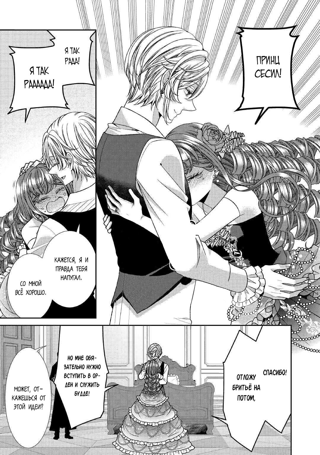 Манга Дневник наблюдений за моей невестой, провозгласившей себя злодейкой - Глава 24 Страница 7