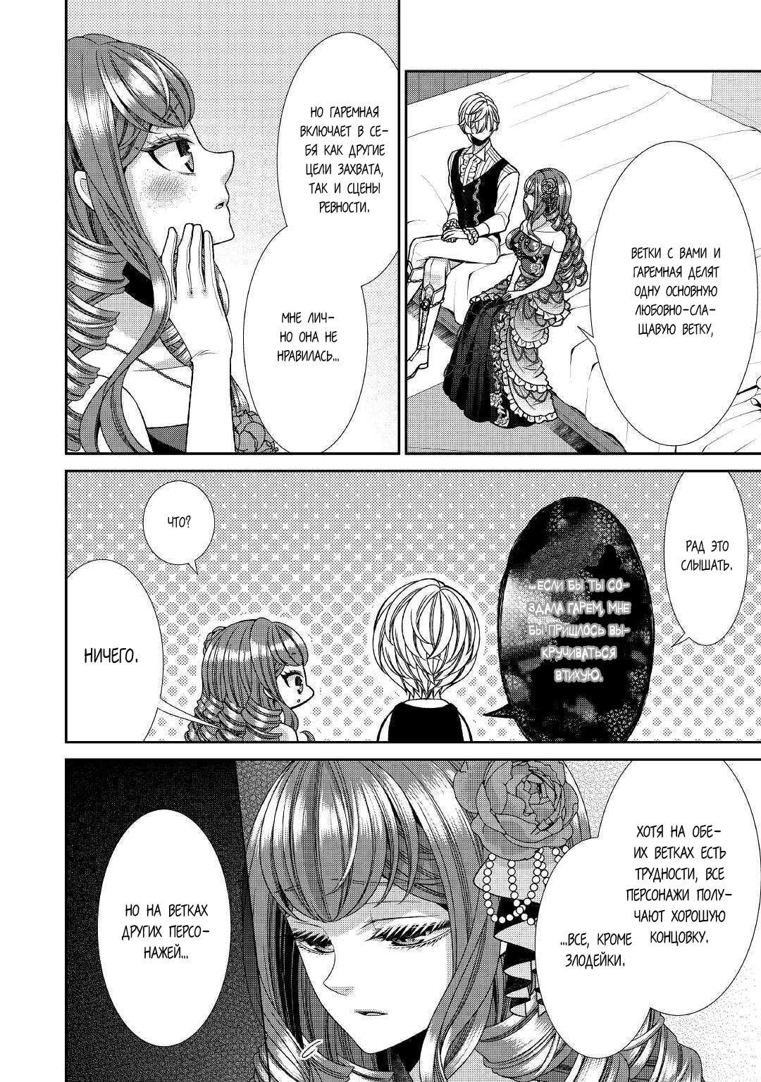 Манга Дневник наблюдений за моей невестой, провозгласившей себя злодейкой - Глава 24 Страница 24