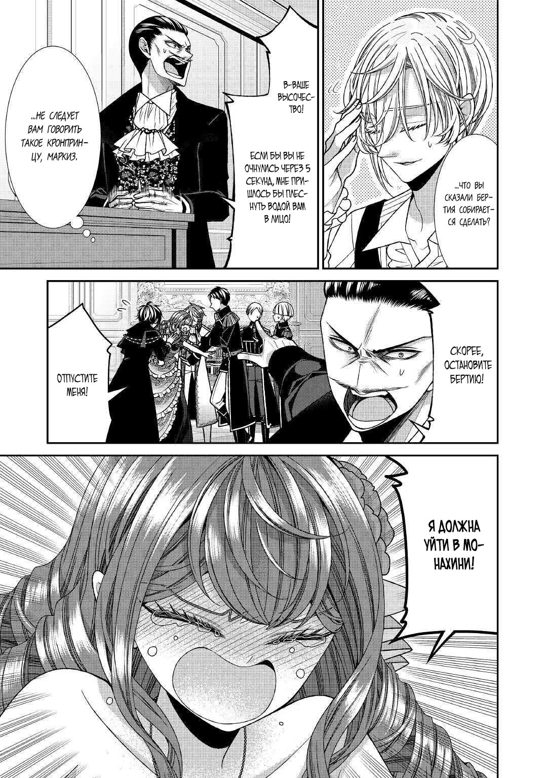 Манга Дневник наблюдений за моей невестой, провозгласившей себя злодейкой - Глава 24 Страница 1