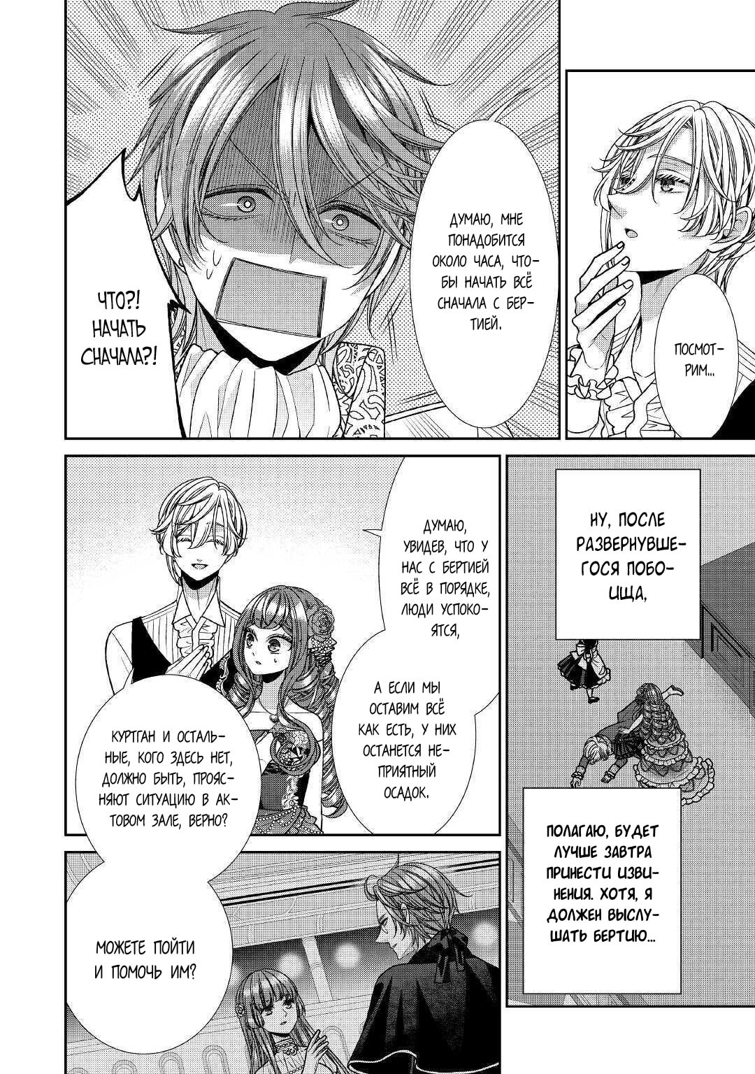 Манга Дневник наблюдений за моей невестой, провозгласившей себя злодейкой - Глава 24 Страница 14