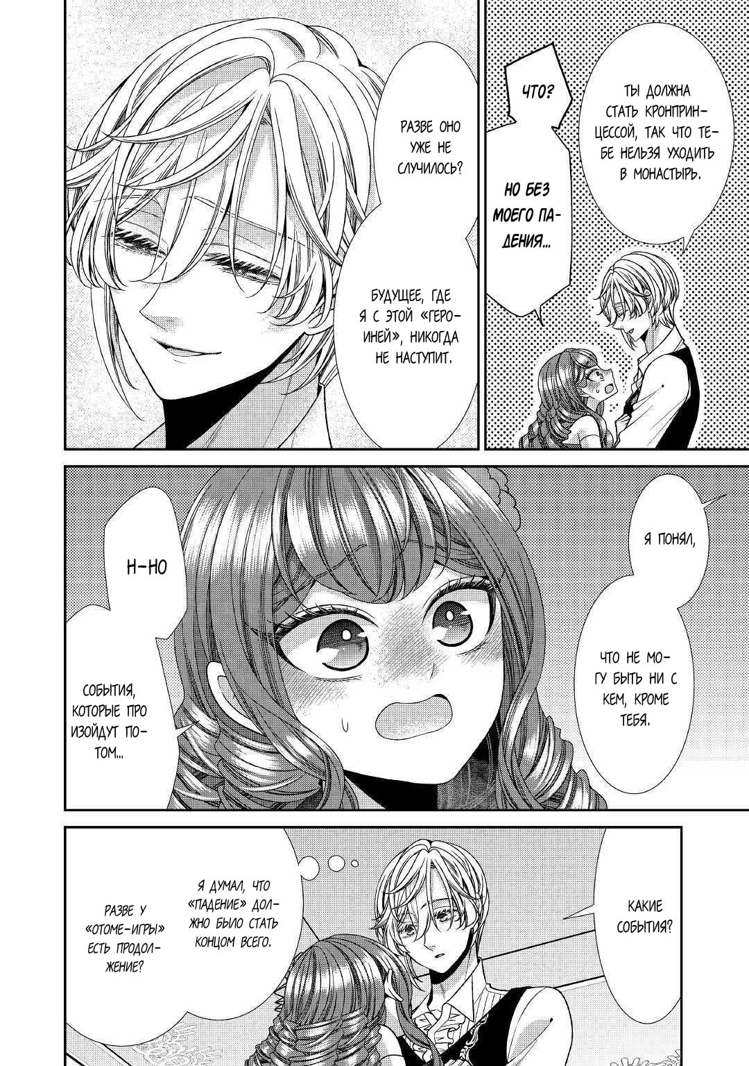 Манга Дневник наблюдений за моей невестой, провозгласившей себя злодейкой - Глава 24 Страница 8