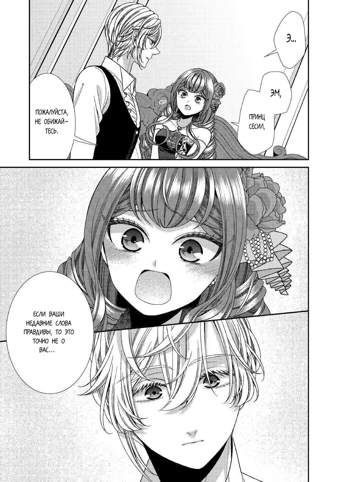 Манга Дневник наблюдений за моей невестой, провозгласившей себя злодейкой - Глава 24 Страница 25