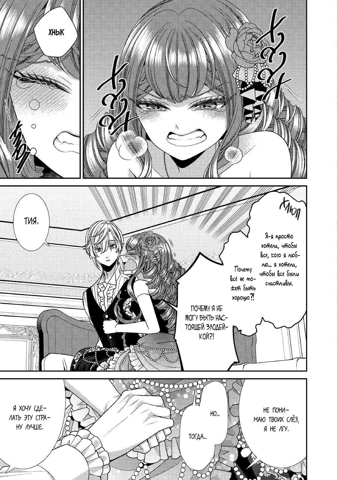 Манга Дневник наблюдений за моей невестой, провозгласившей себя злодейкой - Глава 24 Страница 19